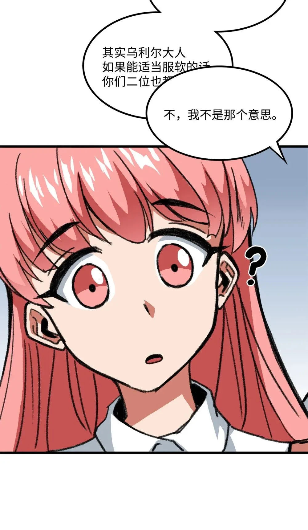 046 真正的堕天使 第23页