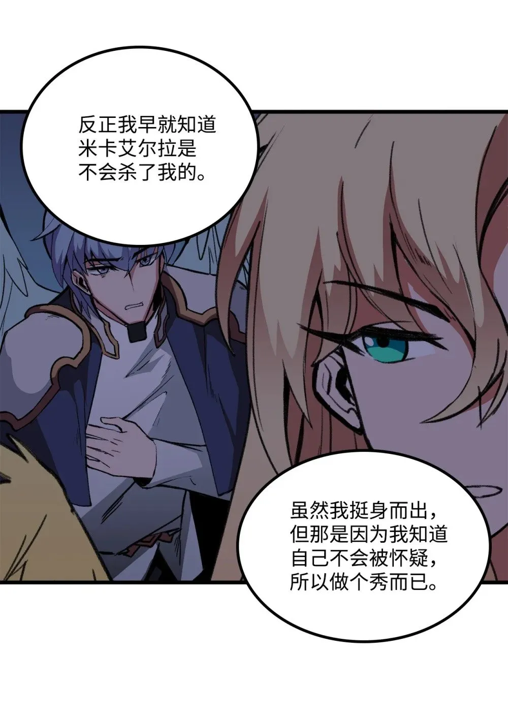 046 真正的堕天使 第38页