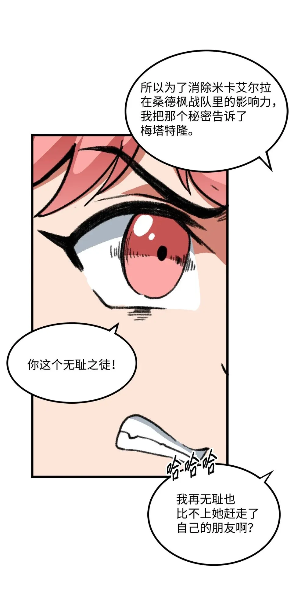 046 真正的堕天使 第41页