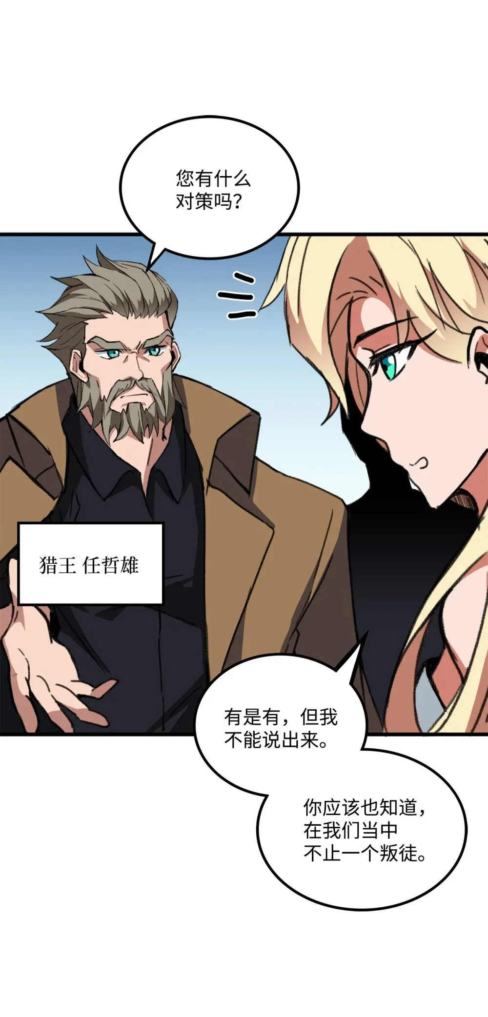 046 真正的堕天使 第61页