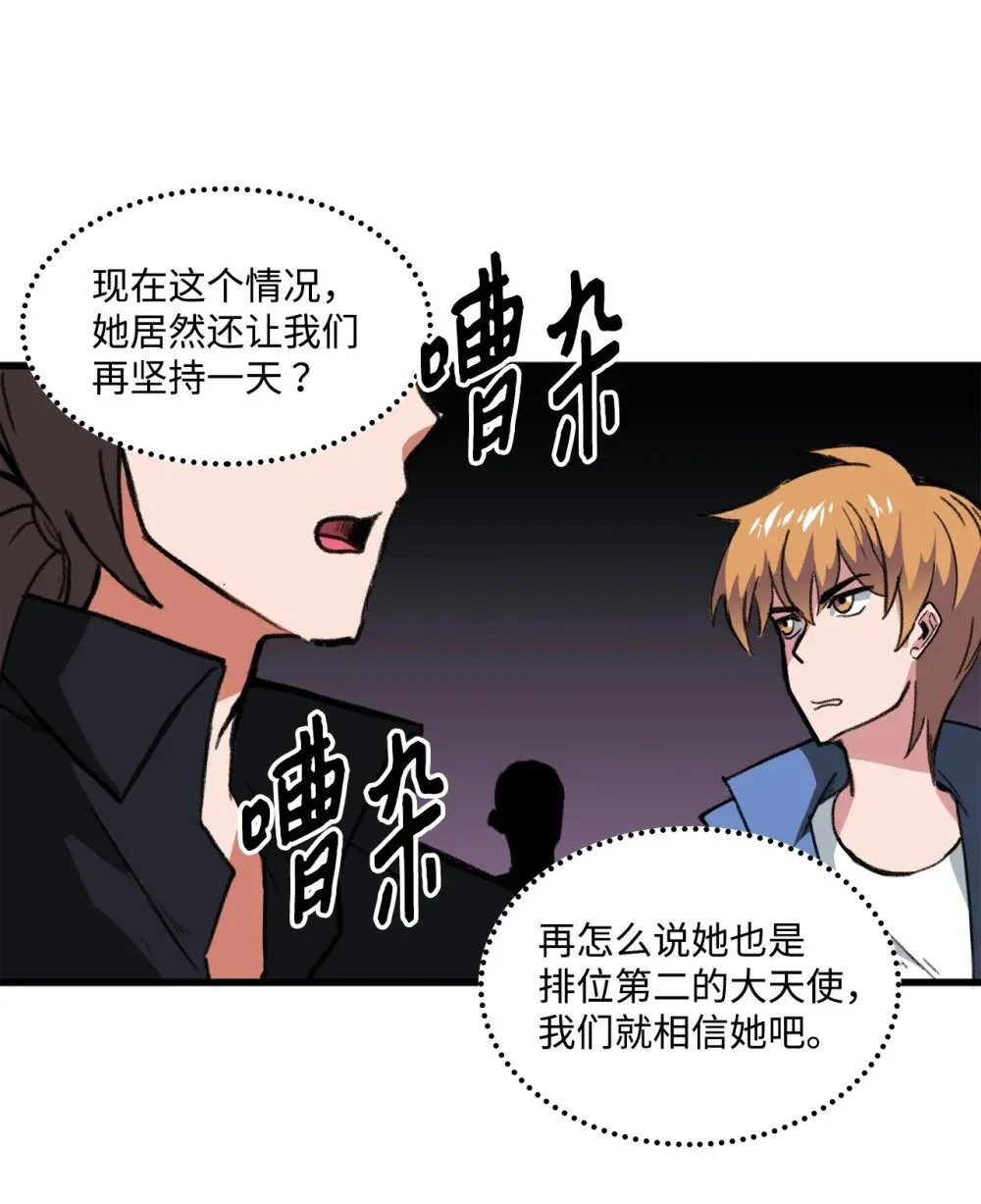 046 真正的堕天使 第64页