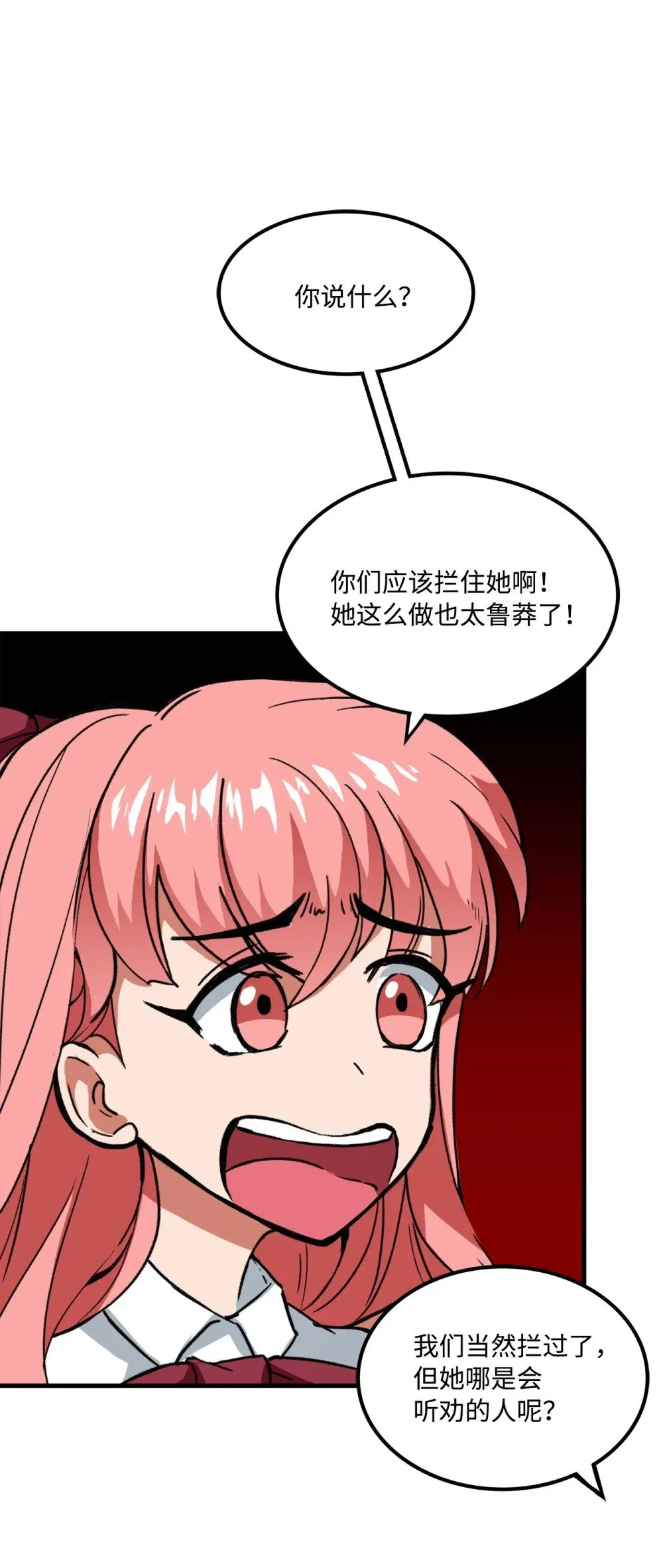 047 暂时放下恩怨 第27页