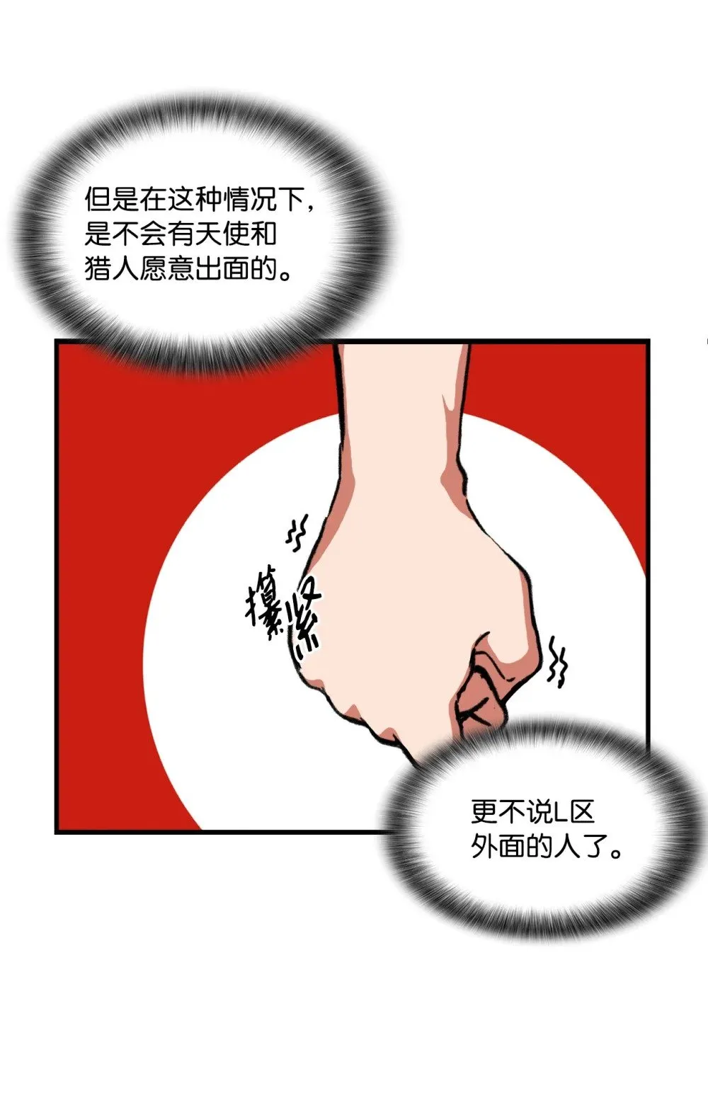 047 暂时放下恩怨 第29页