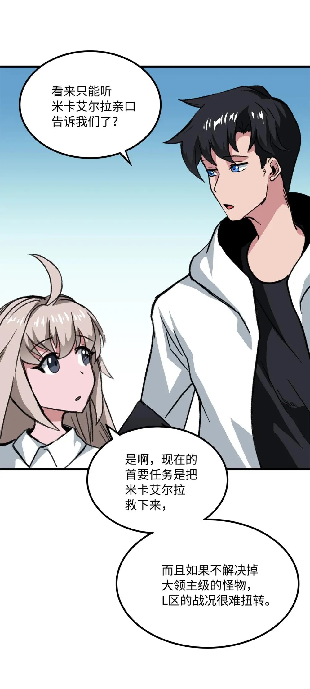 047 暂时放下恩怨 第65页