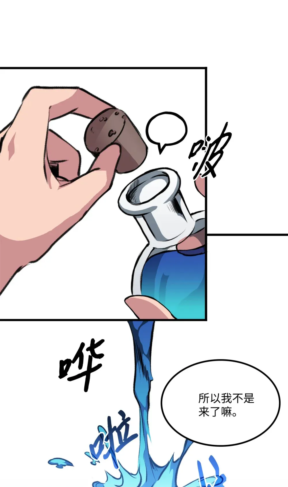 050 主角登场 第9页