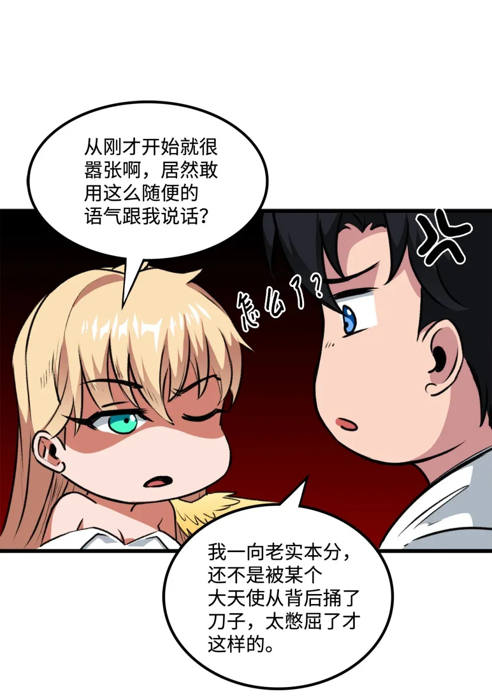 050 主角登场 第16页