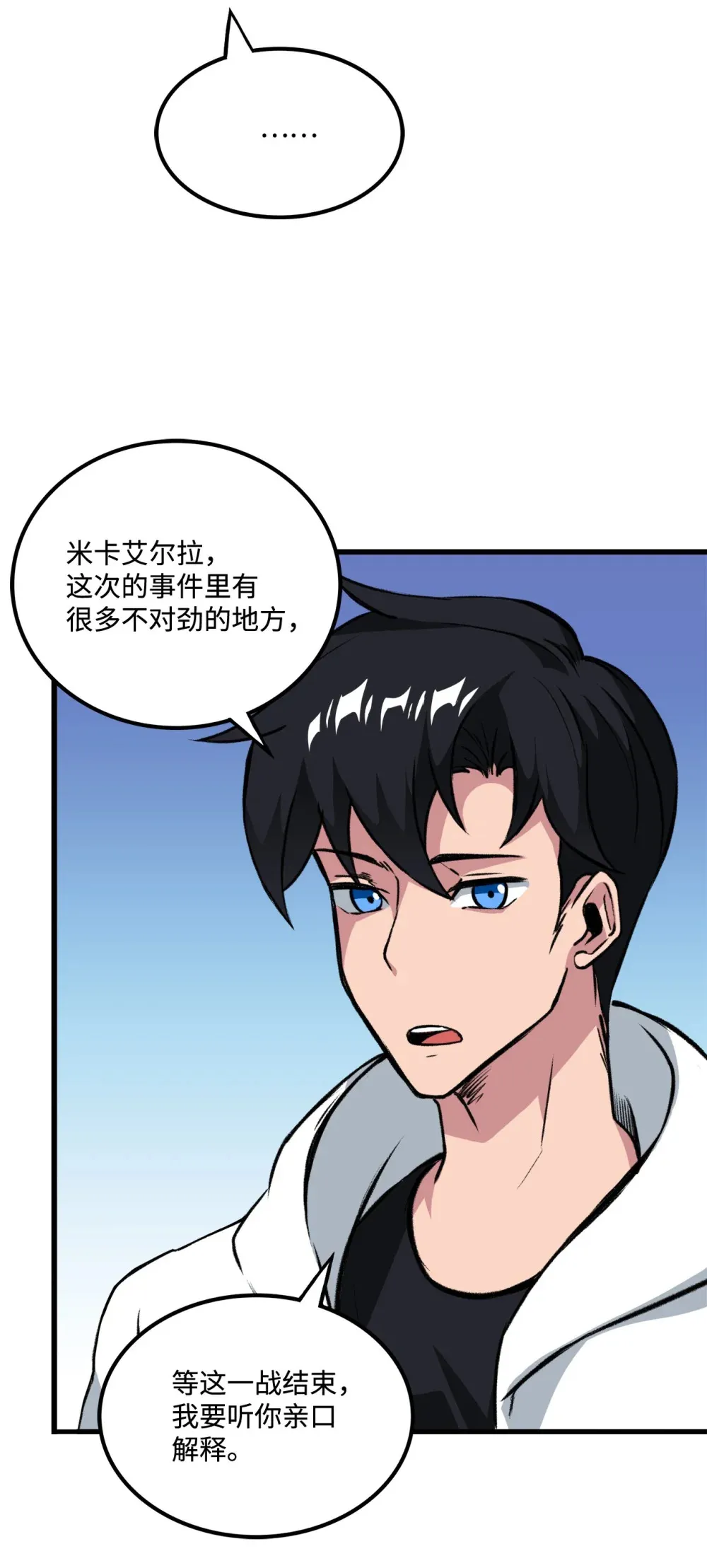 050 主角登场 第17页