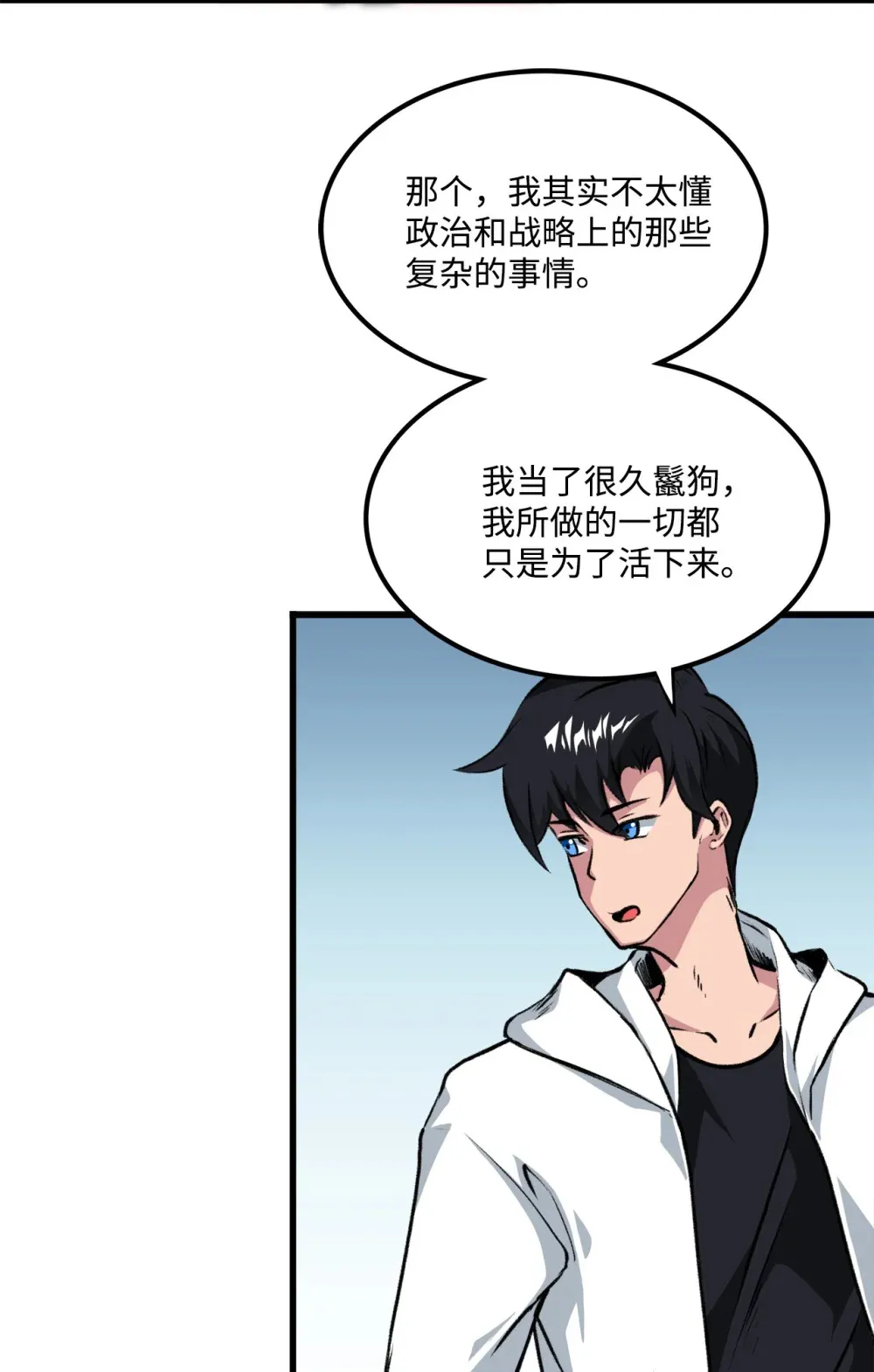050 主角登场 第31页