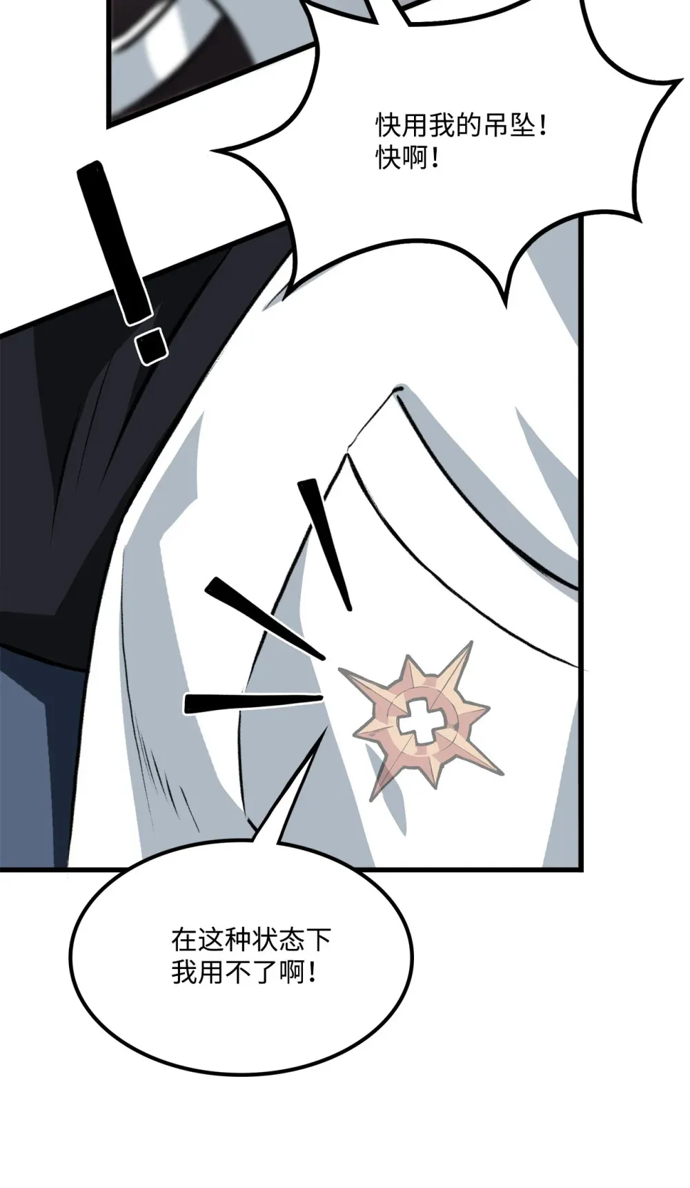 051 死到临头 第25页