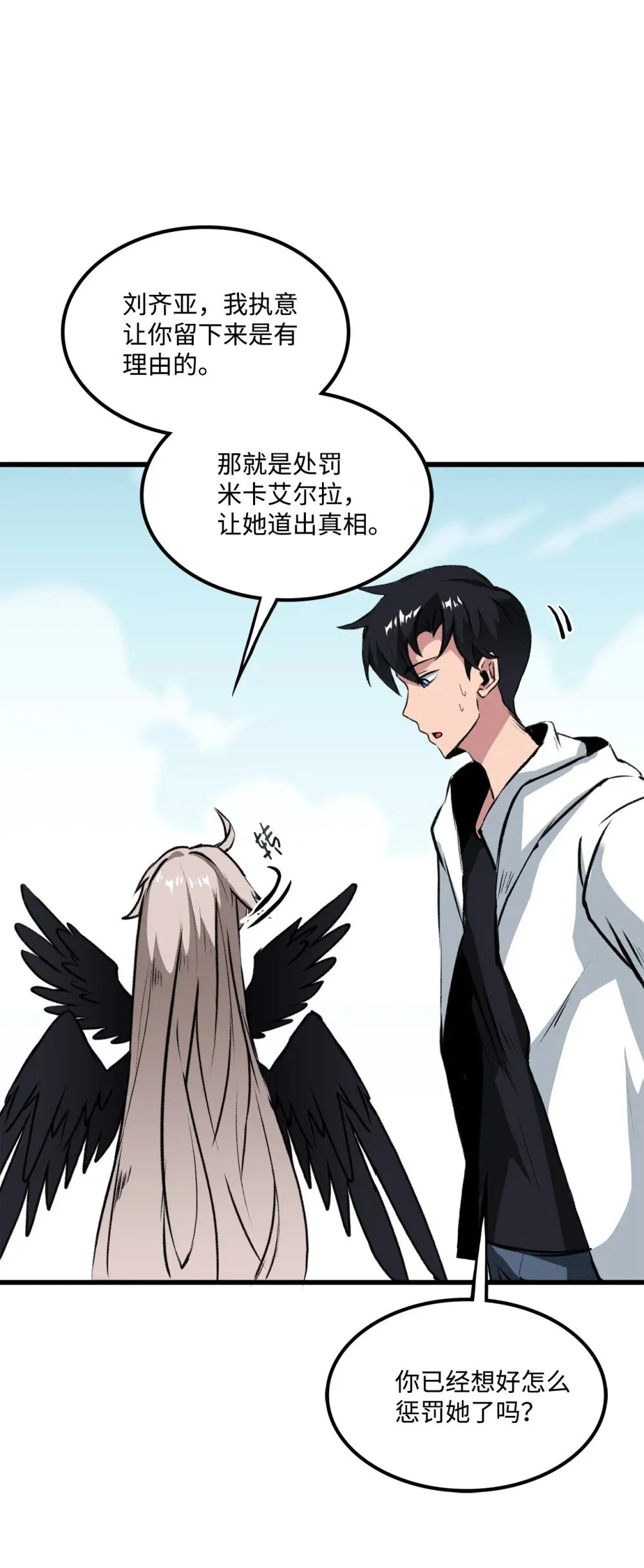052 我不屑与你动手 第48页