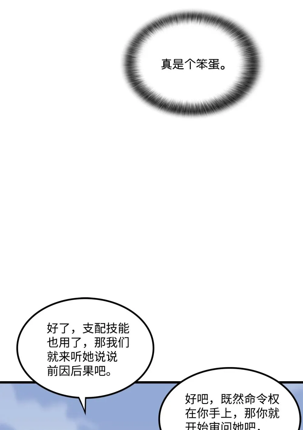 052 我不屑与你动手 第69页