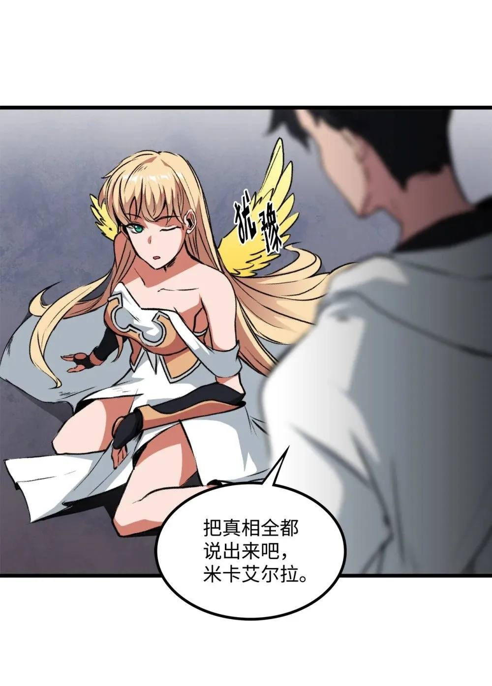 052 我不屑与你动手 第71页