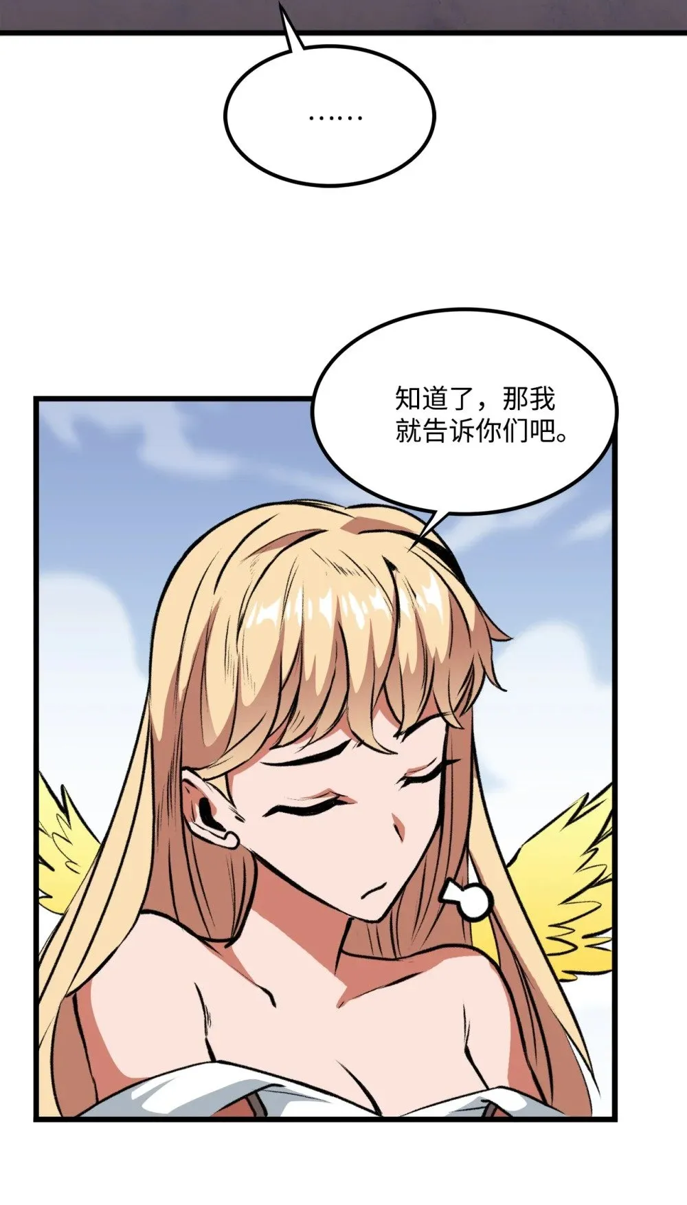 052 我不屑与你动手 第73页