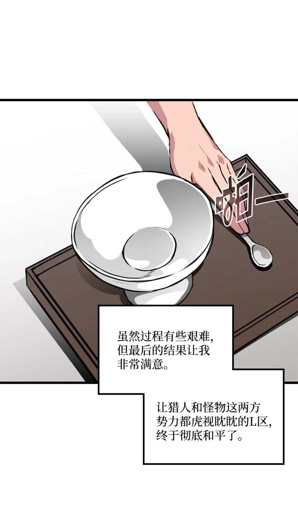 054 不能止步于此 第29页