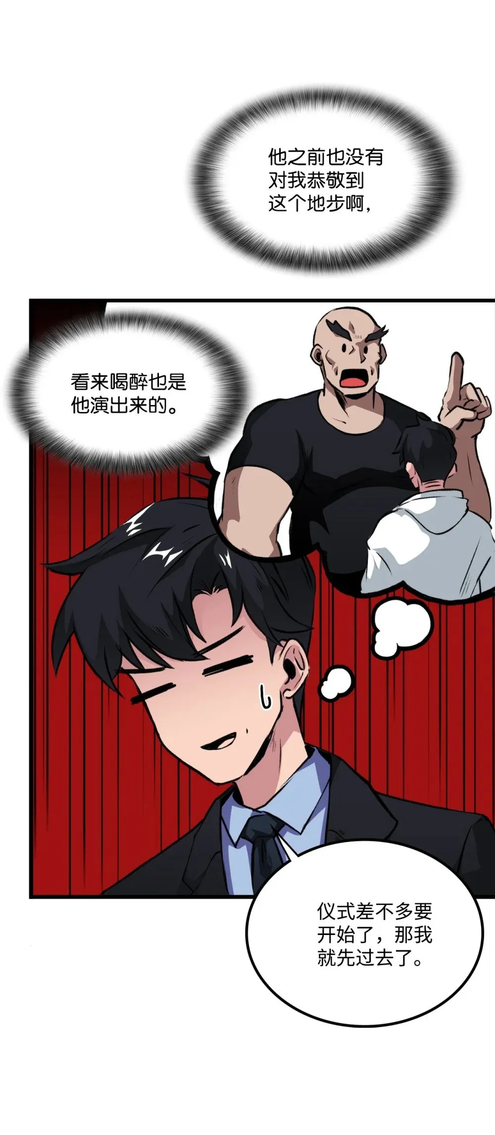 054 不能止步于此 第48页