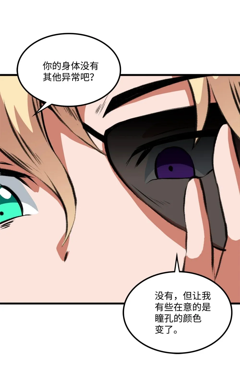 054 不能止步于此 第54页
