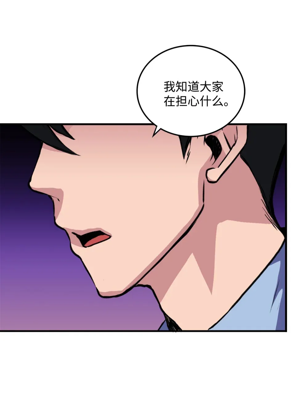 055 一鼓作气 第7页