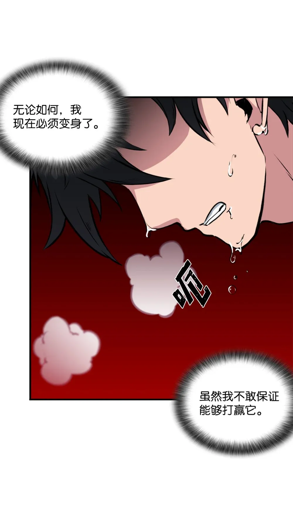 055 一鼓作气 第24页