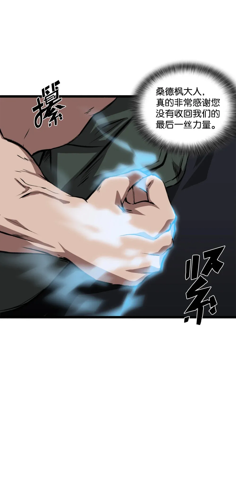 055 一鼓作气 第29页