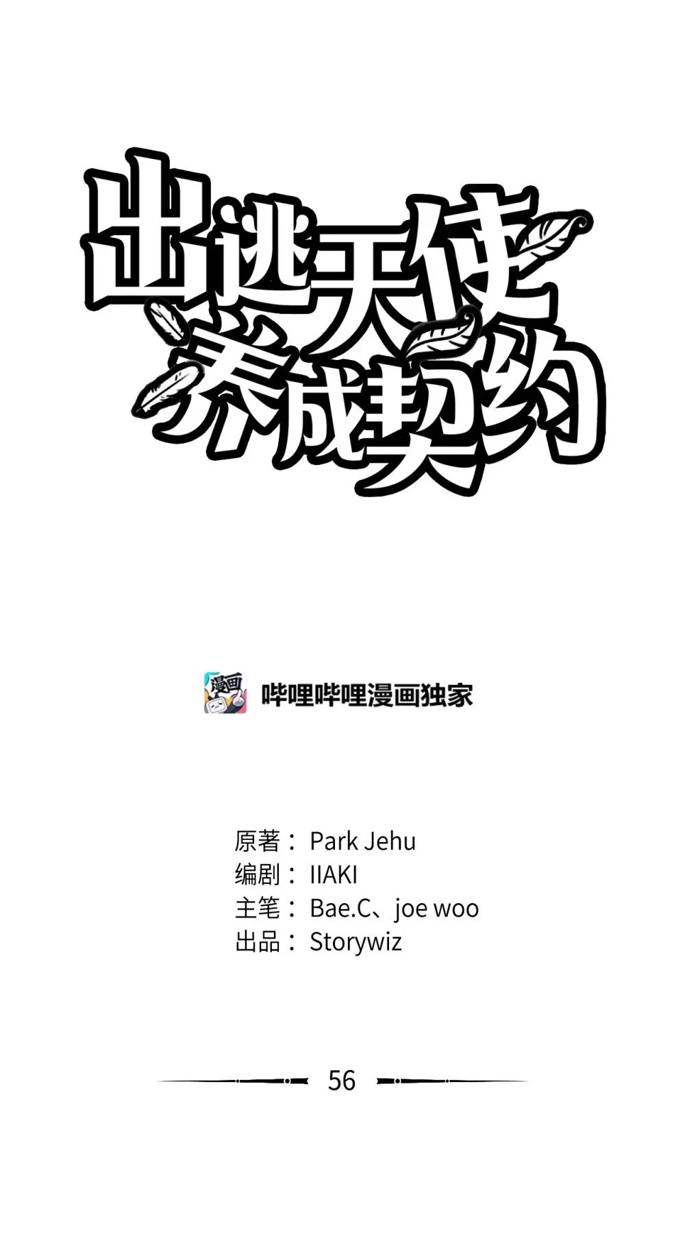 056 成败在此一举 第1页