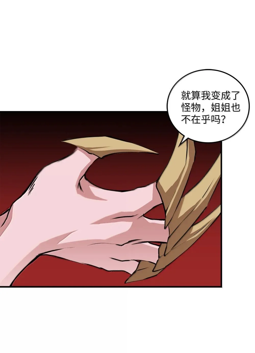 057 桑德枫没死？ 第33页