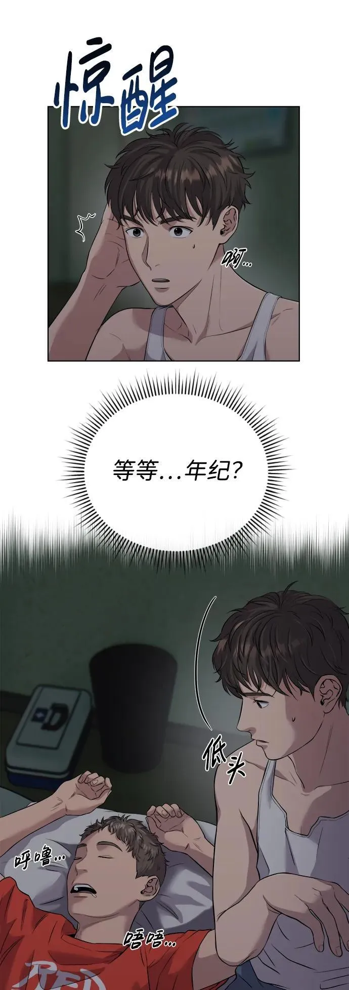 第5话 第6页