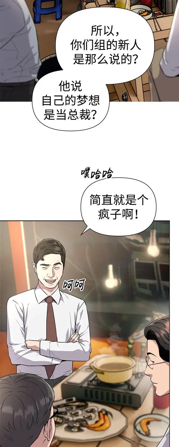 第6话 第3页