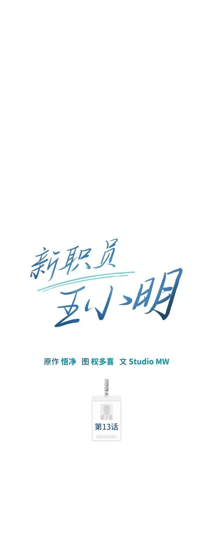 第13话 第20页