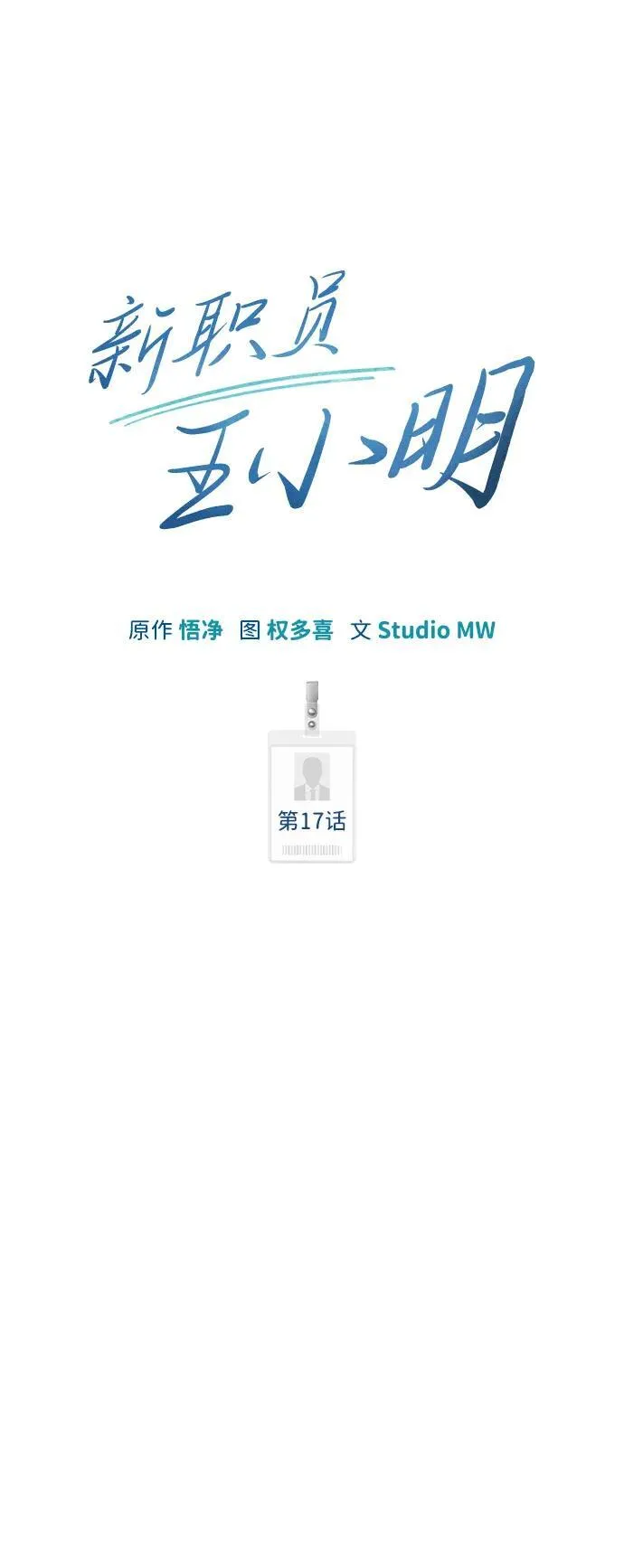 第17话 第21页