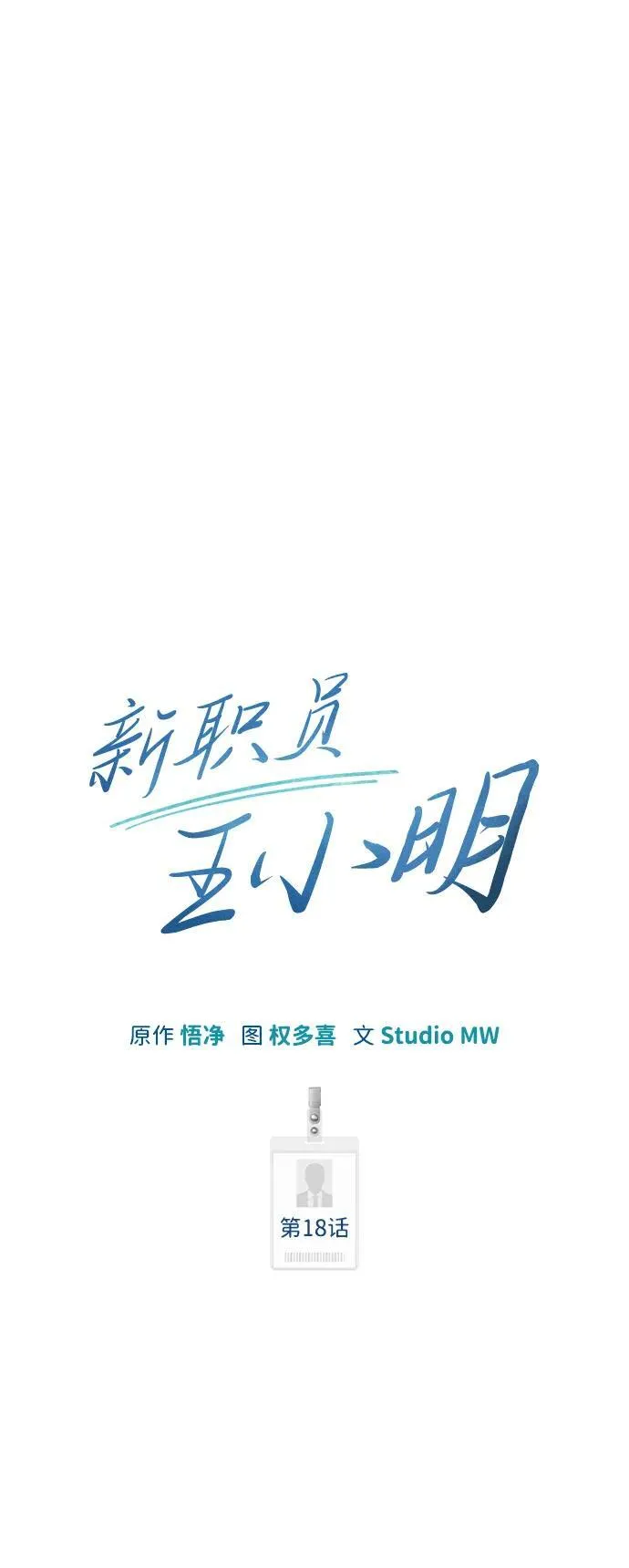第18话 第14页