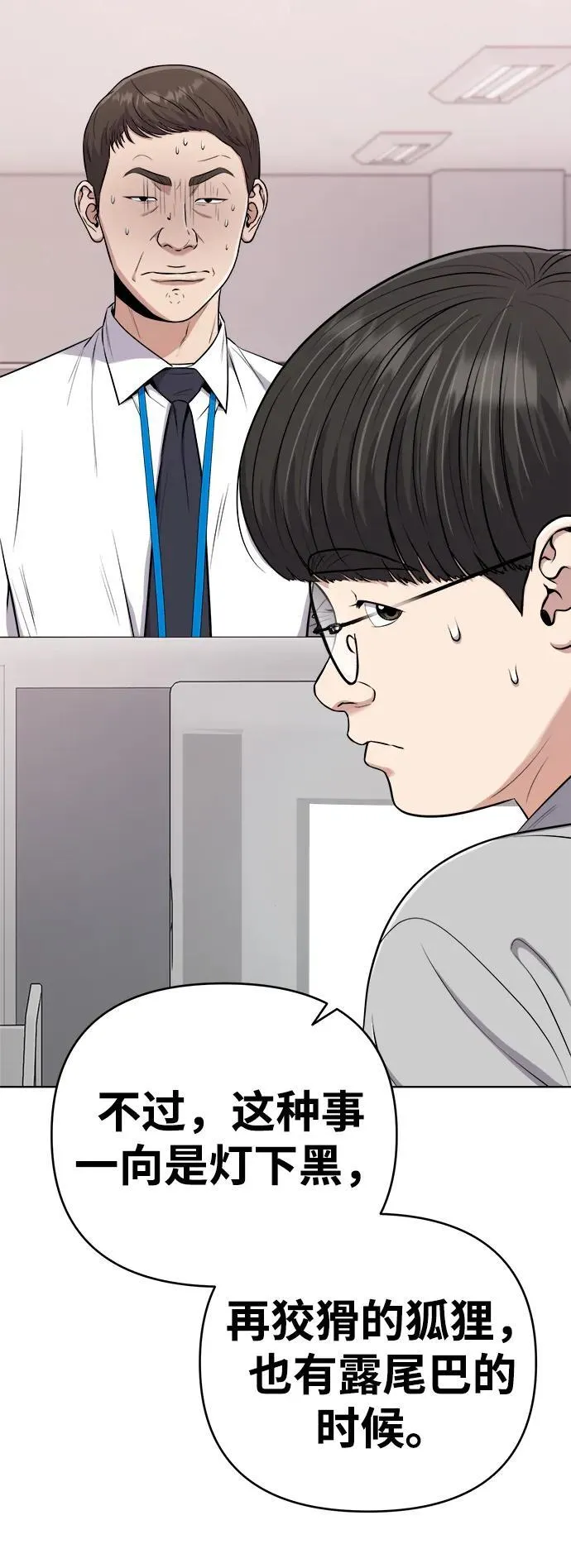 第23话 第77页