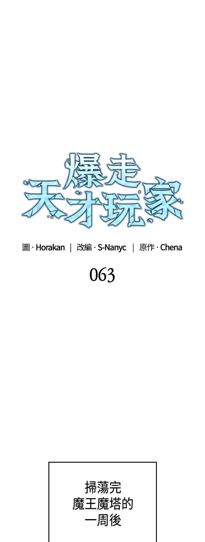 第63话 第8页