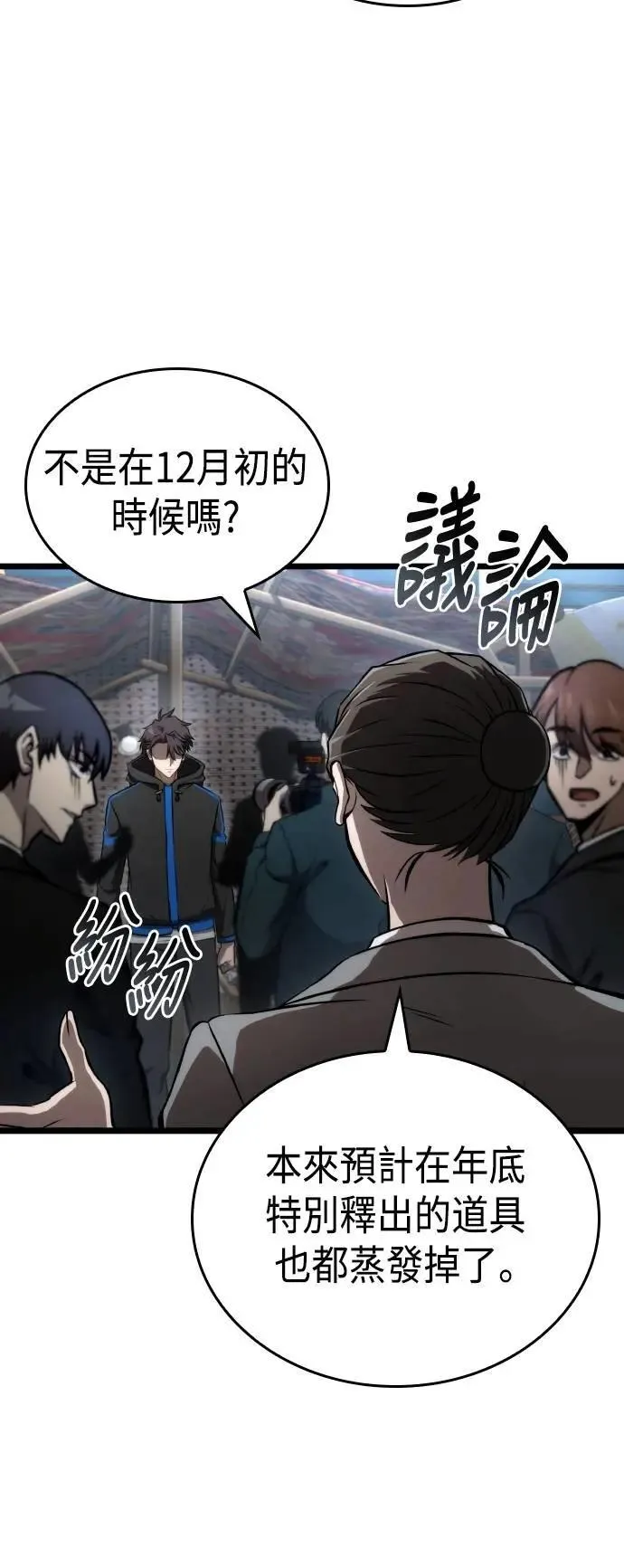 第67话(第1季完结) 第58页