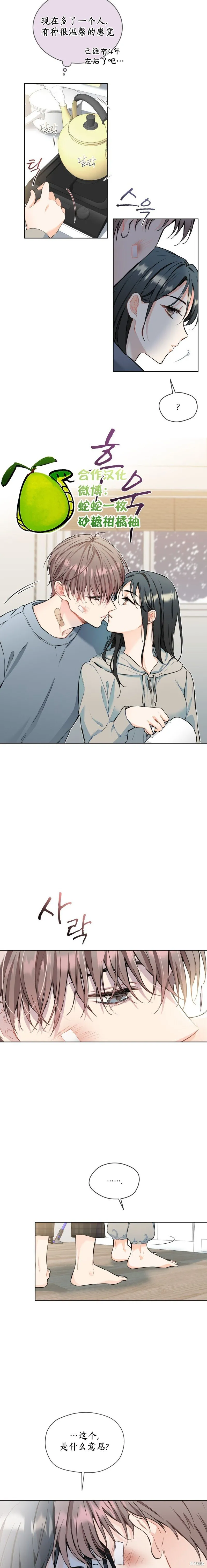 第3话 第8页