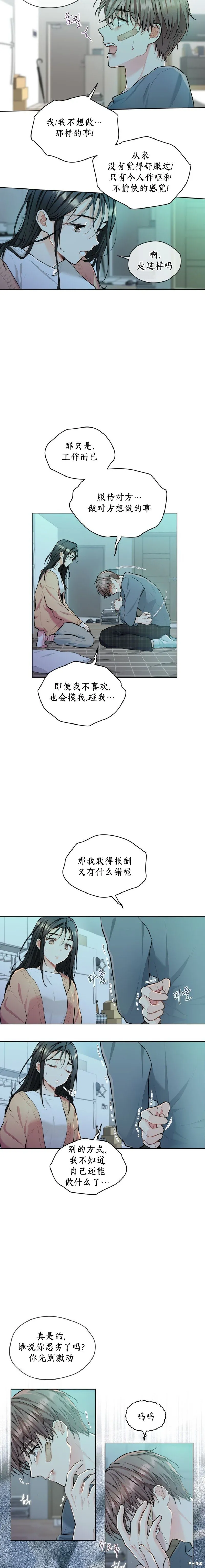 第8话 第6页