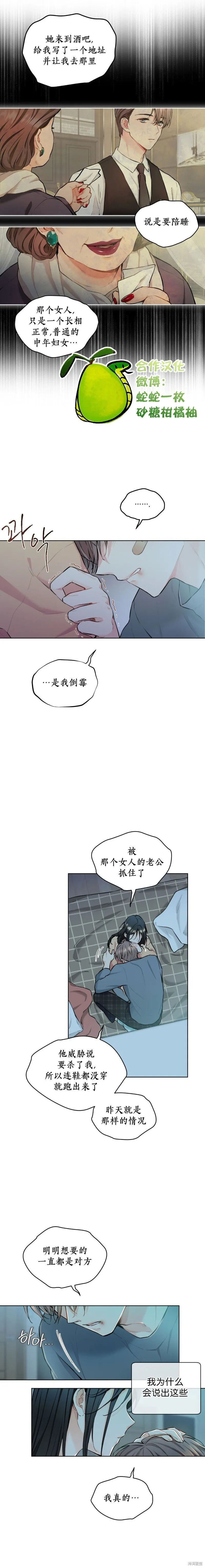第8话 第8页