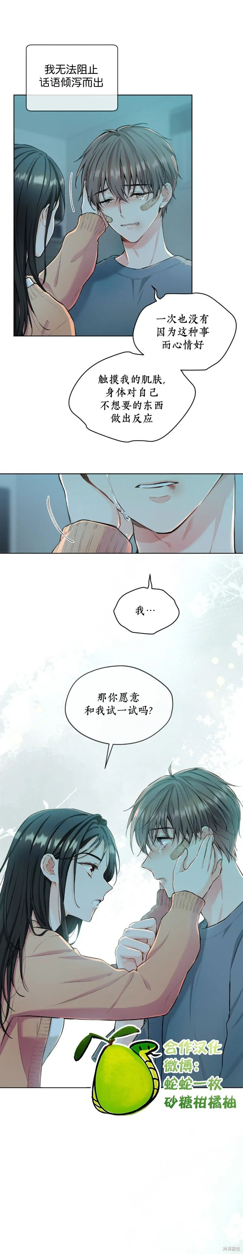 第8话 第9页