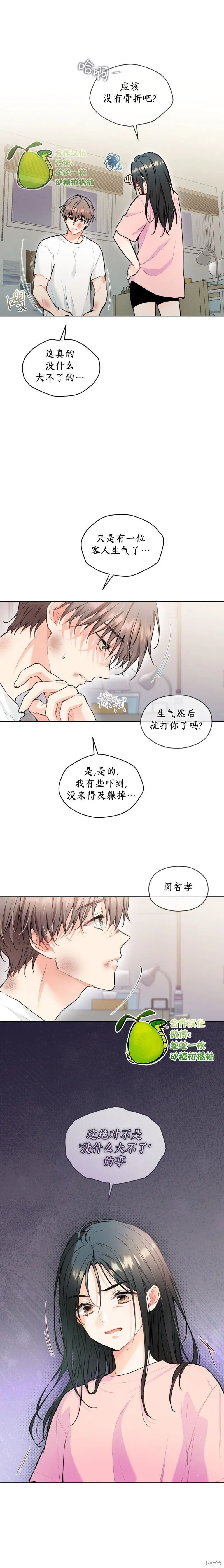 第16话 第6页