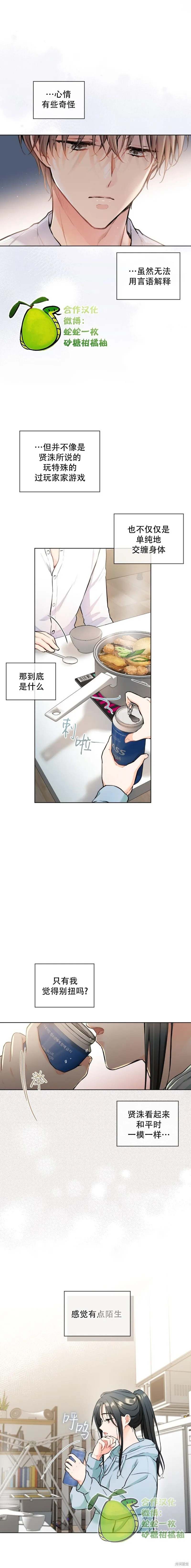 第23话 第5页