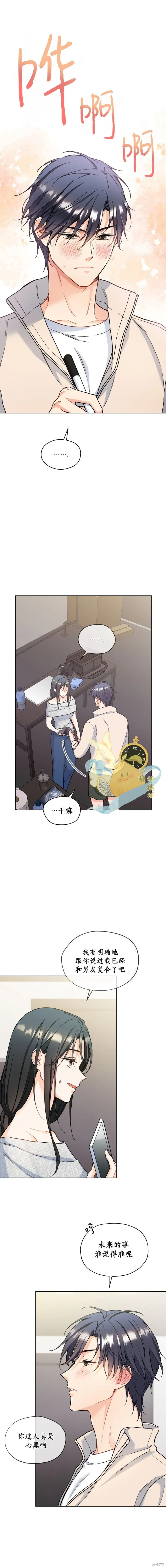 第66话(正篇完结) 第5页