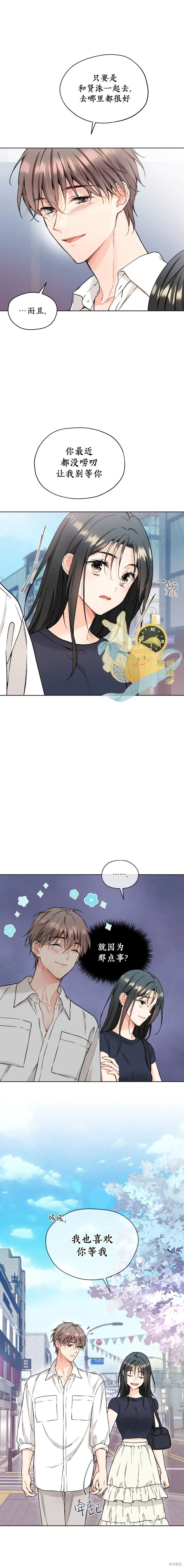 第66话(正篇完结) 第10页