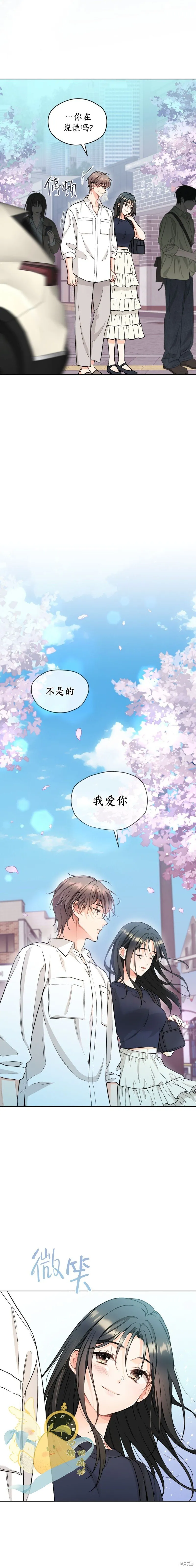 第66话(正篇完结) 第12页