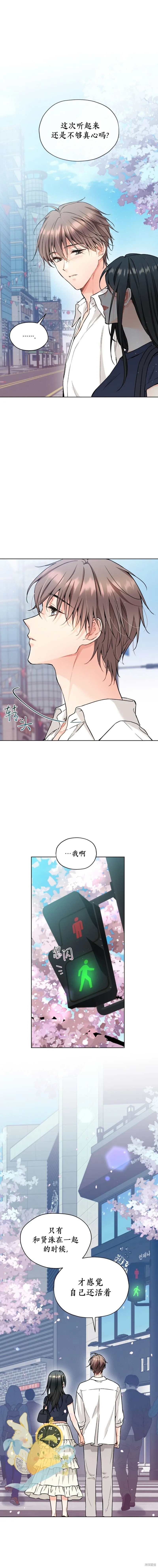 第66话(正篇完结) 第13页