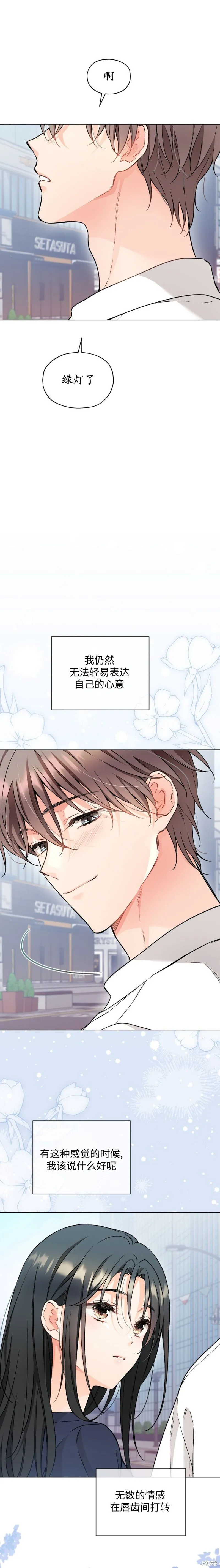 第66话(正篇完结) 第14页