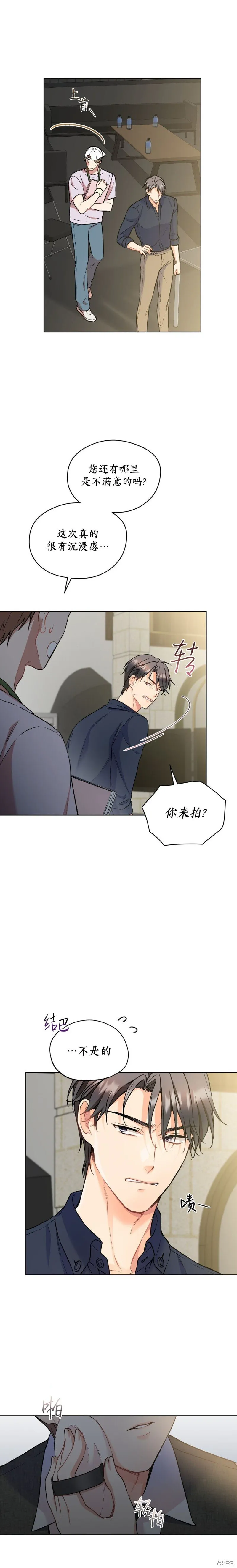 外传酷暑第1话 第3页