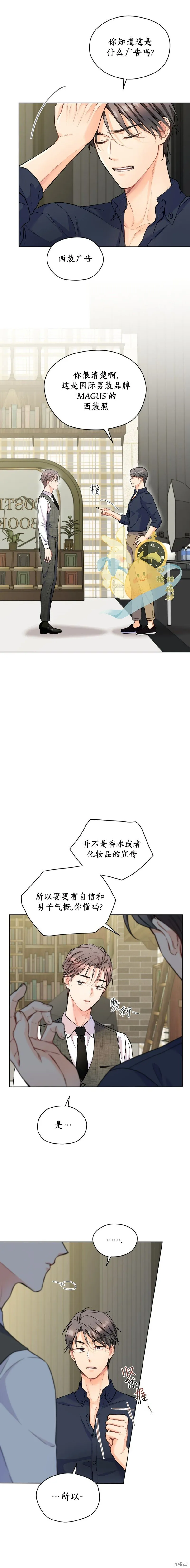 外传酷暑第1话 第5页