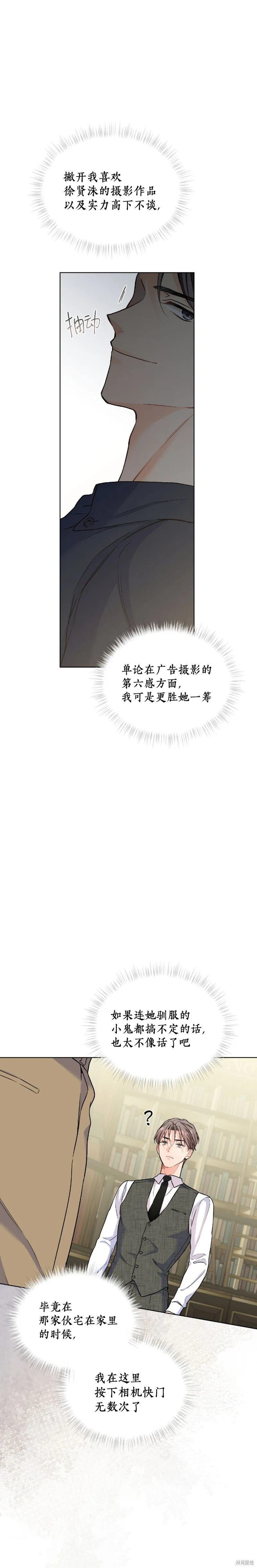 外传酷暑第1话 第10页
