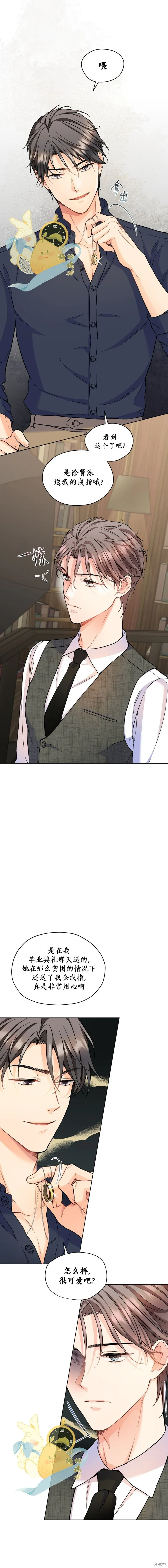 外传酷暑第1话 第11页
