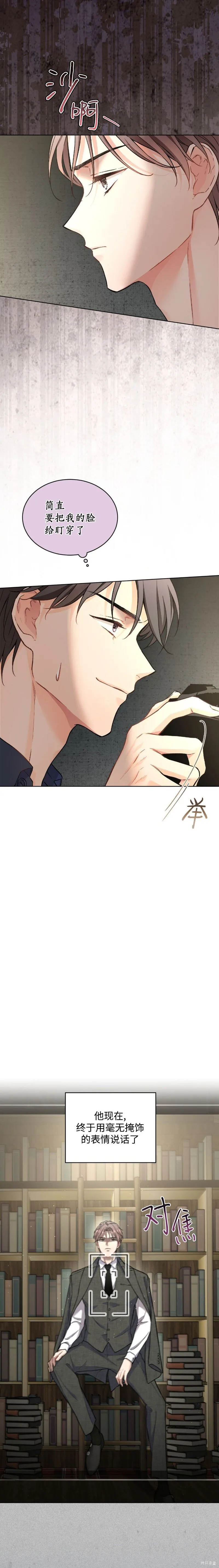 外传酷暑第1话 第14页