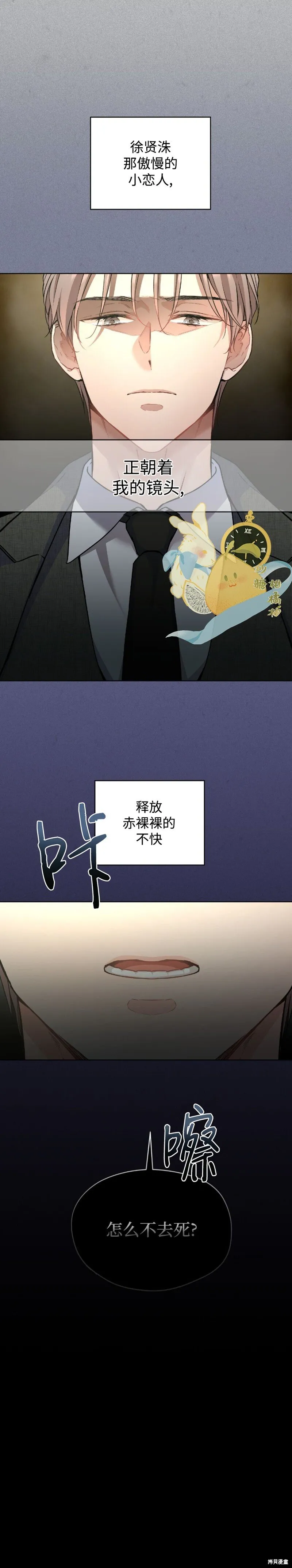 外传酷暑第1话 第15页